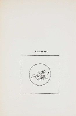 Ахматова А.А. Вечер. Стихи / [Предисл. М. Кузмин]. СПб: Цех поэтов, 1912.